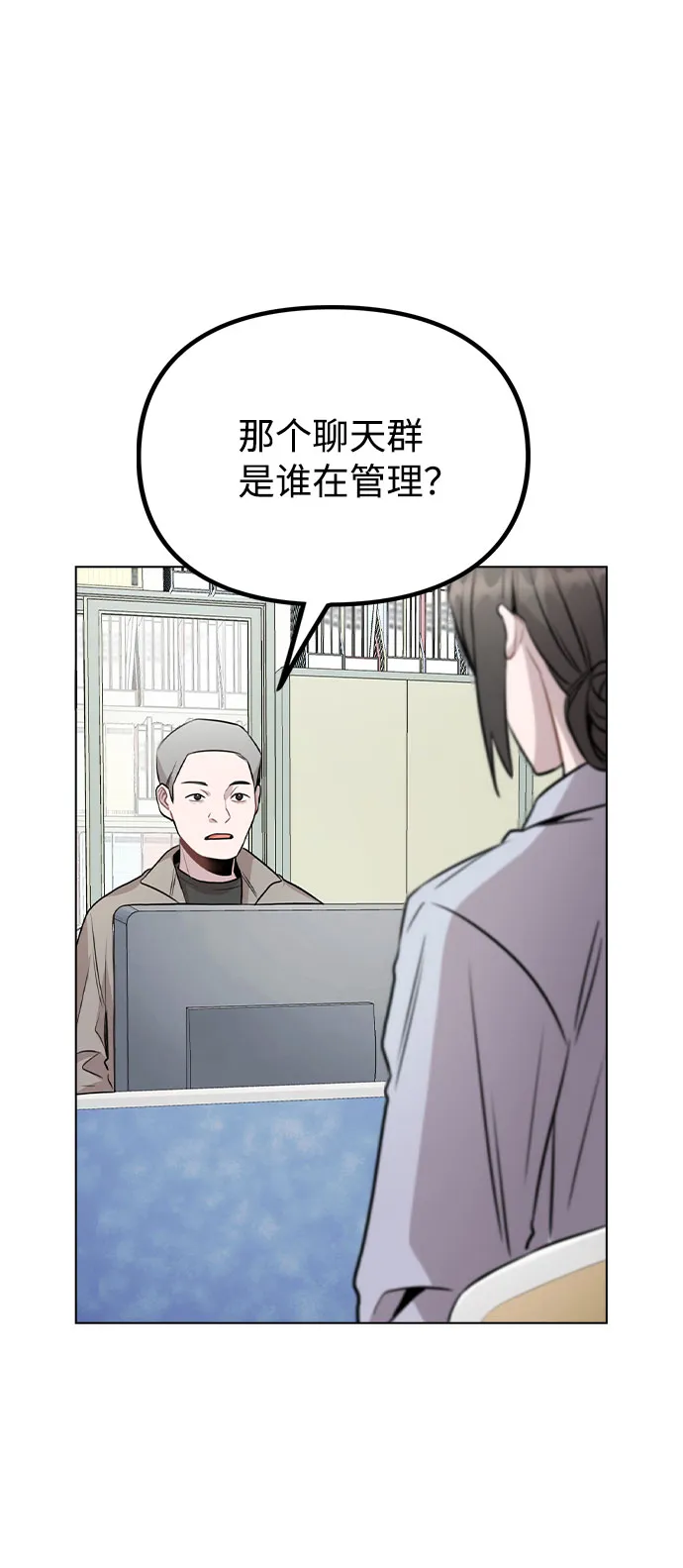 [第43话] 暴露升级 第39页