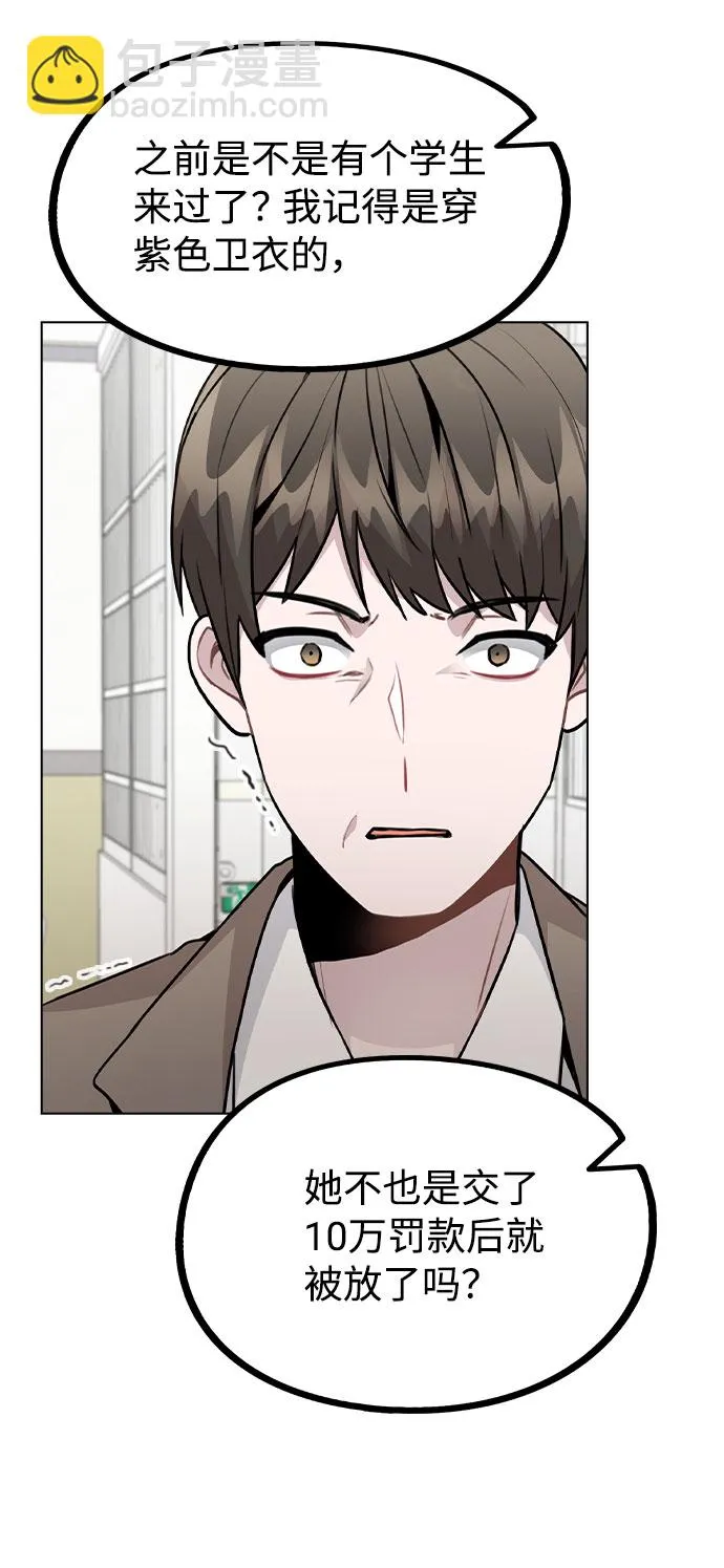 [第43话] 暴露升级 第51页