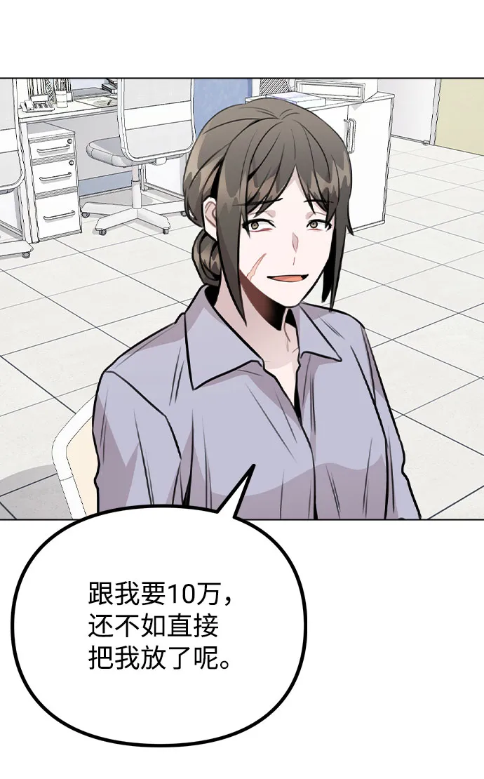 [第43话] 暴露升级 第52页