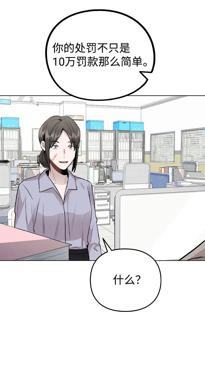 [第43话] 暴露升级 第53页
