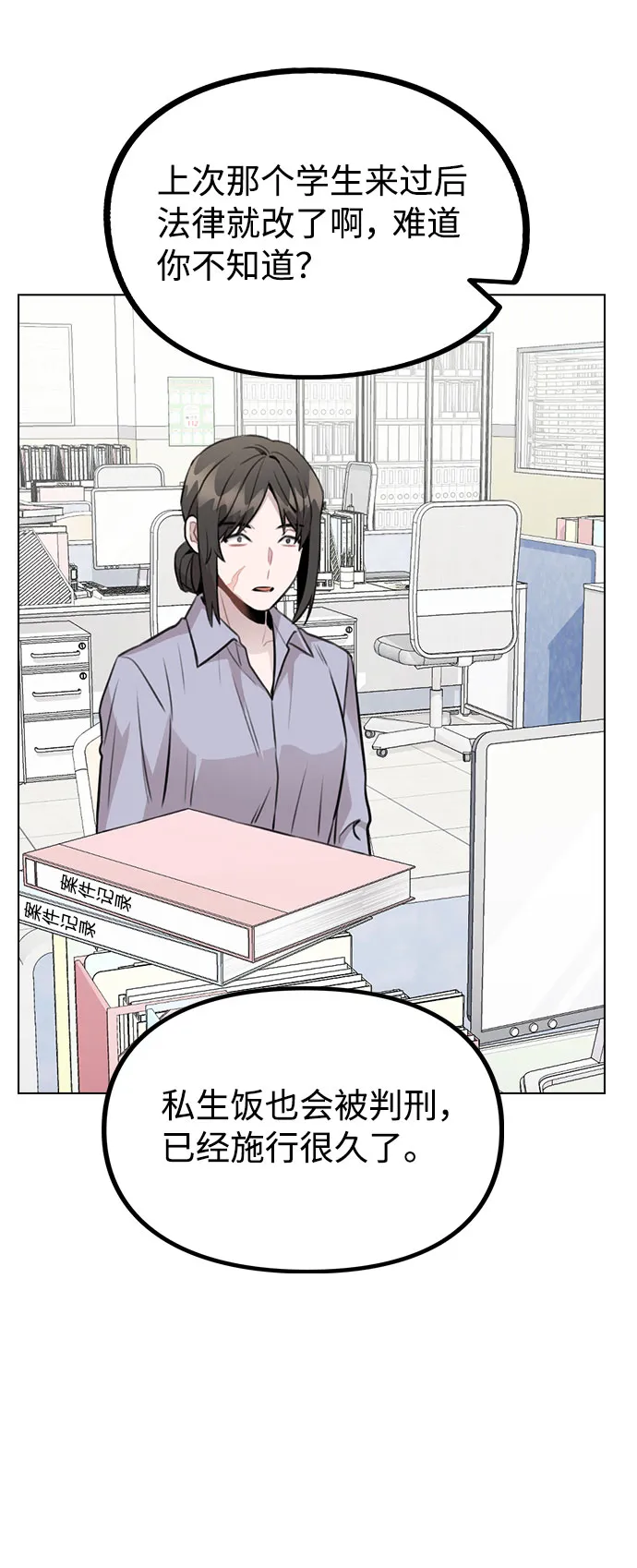 [第43话] 暴露升级 第54页