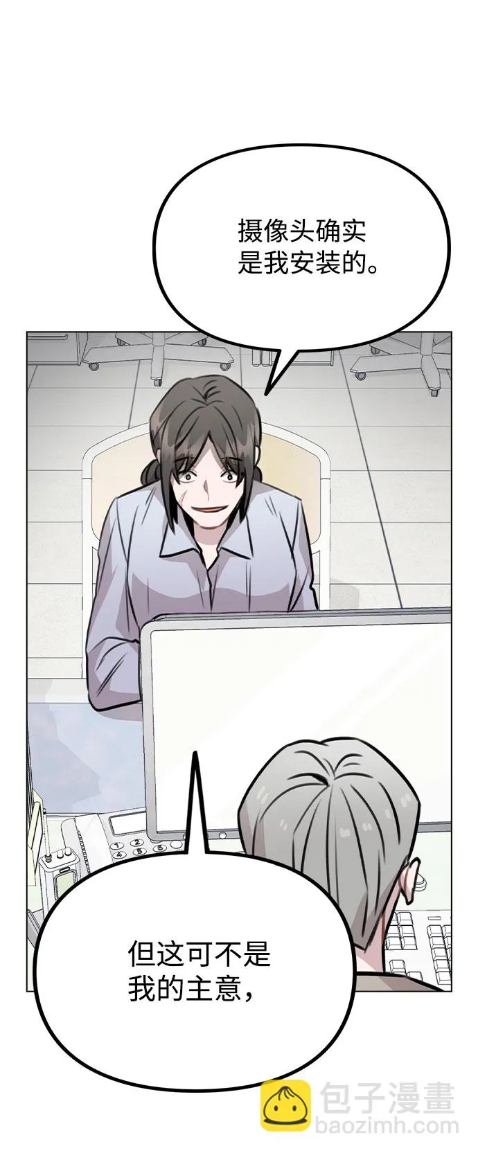 [第43话] 暴露升级 第67页