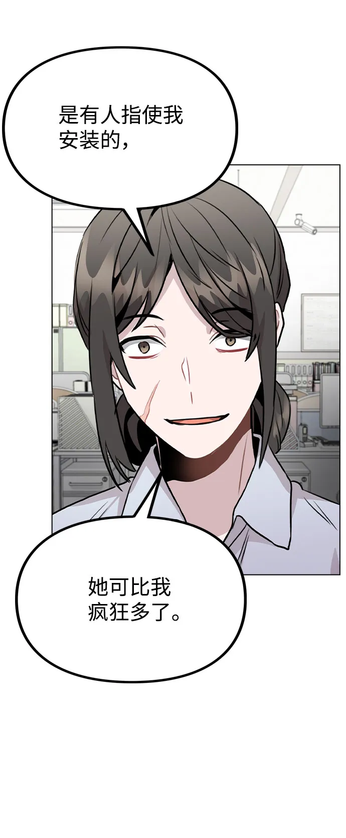 [第43话] 暴露升级 第68页