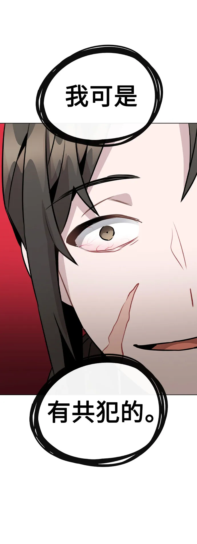 [第43话] 暴露升级 第69页