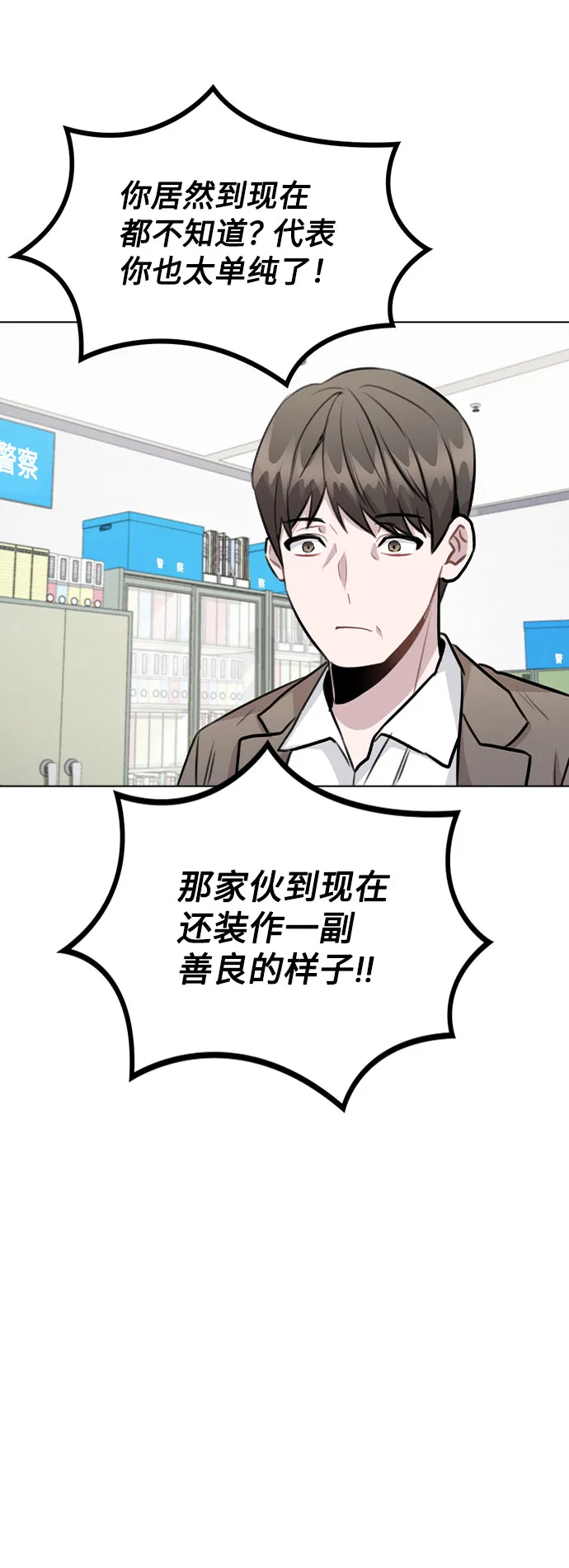 [第43话] 暴露升级 第71页