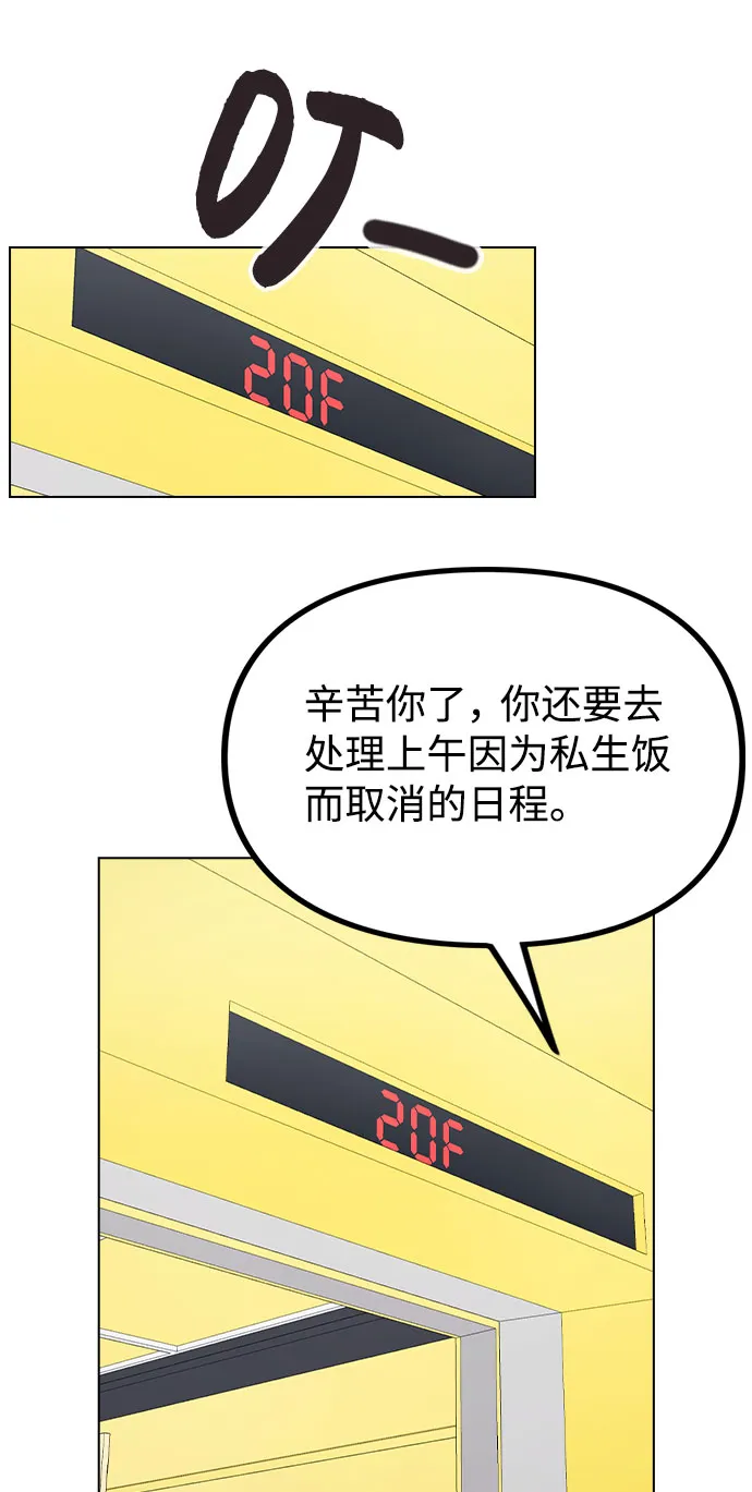 [第43话] 暴露升级 第72页