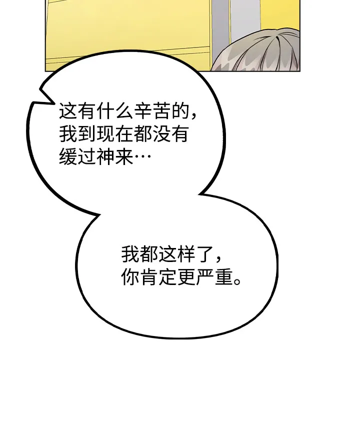 [第43话] 暴露升级 第73页