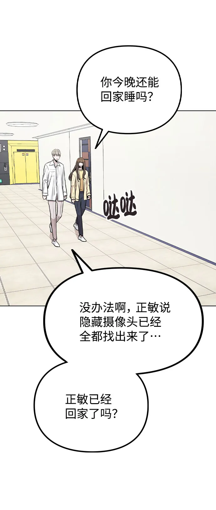 [第43话] 暴露升级 第74页