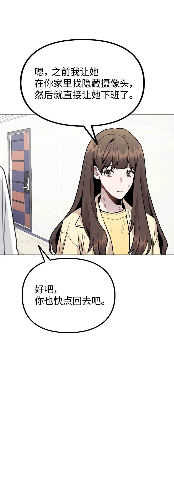 [第43话] 暴露升级 第75页