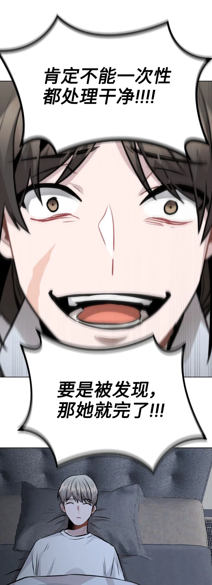 [第43话] 暴露升级 第80页