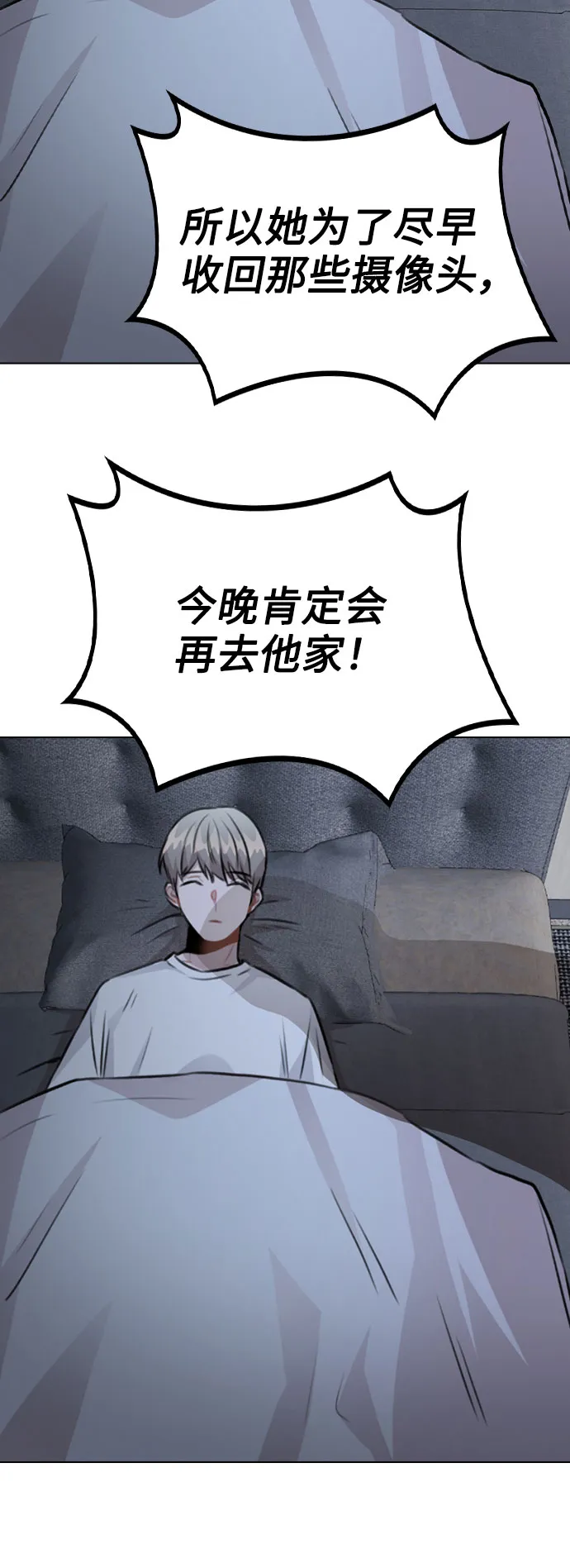 [第43话] 暴露升级 第81页