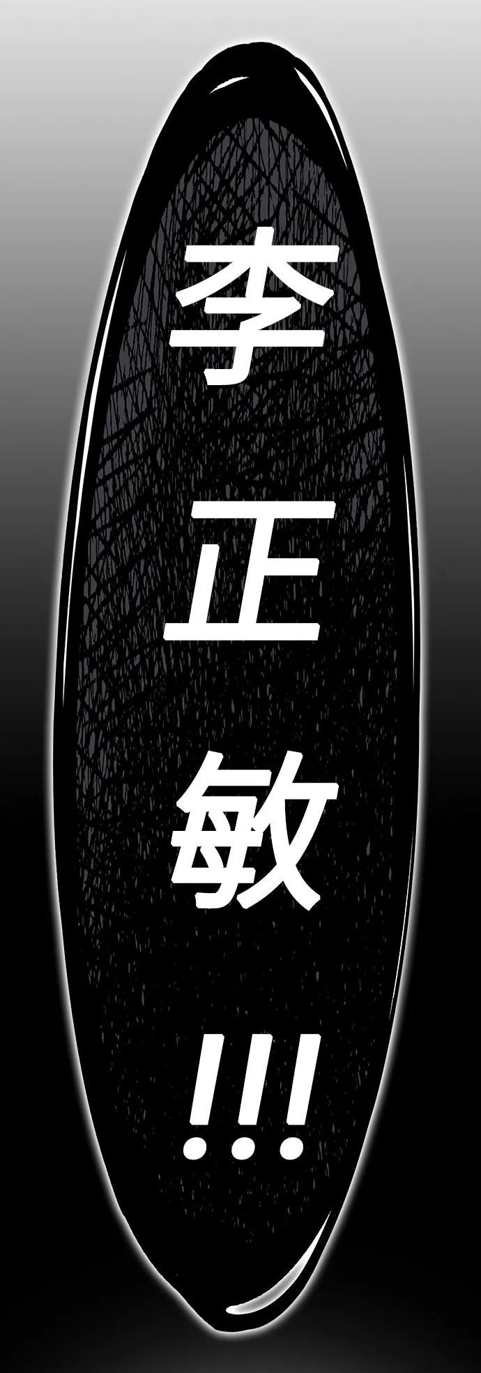 [第43话] 暴露升级 第86页
