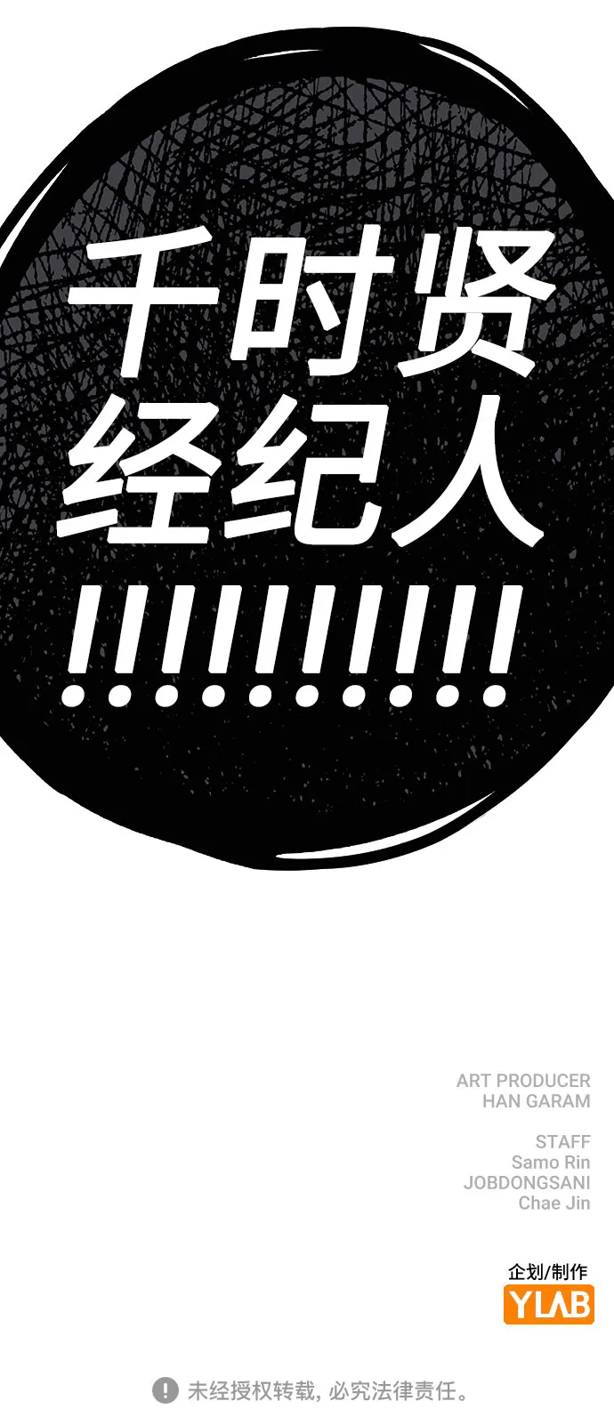 [第43话] 暴露升级 第88页