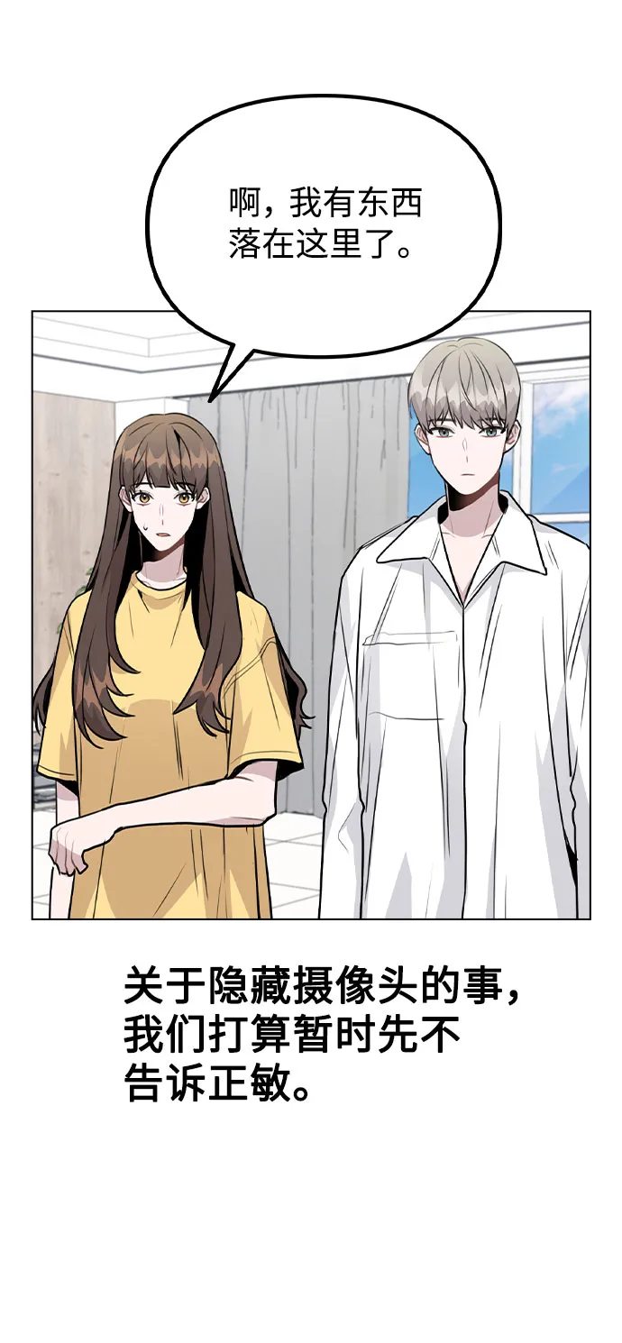 [第42话] 犯人的真实身份 第12页