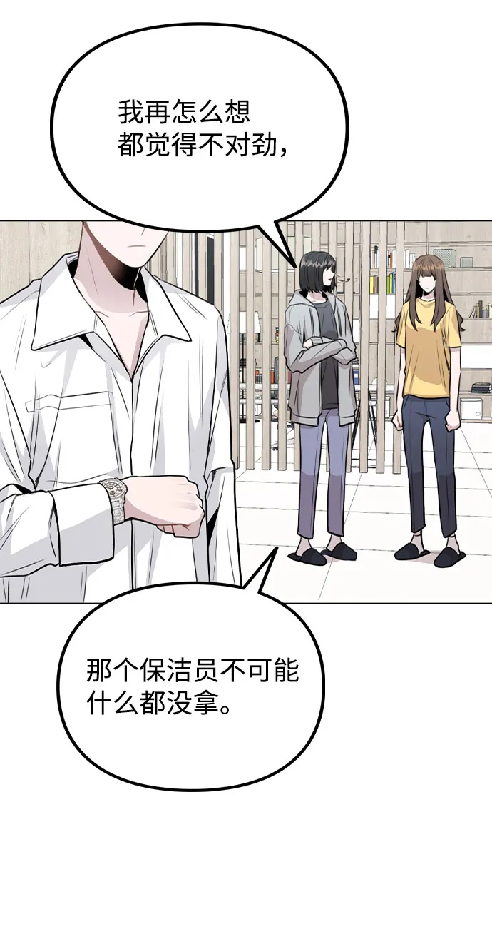 [第42话] 犯人的真实身份 第32页