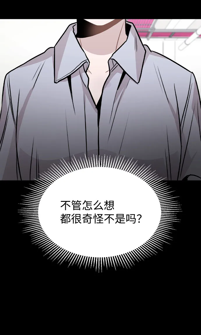 [第42话] 犯人的真实身份 第52页