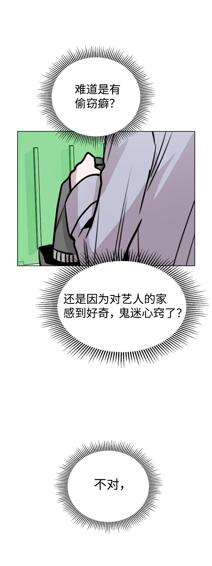 [第42话] 犯人的真实身份 第69页
