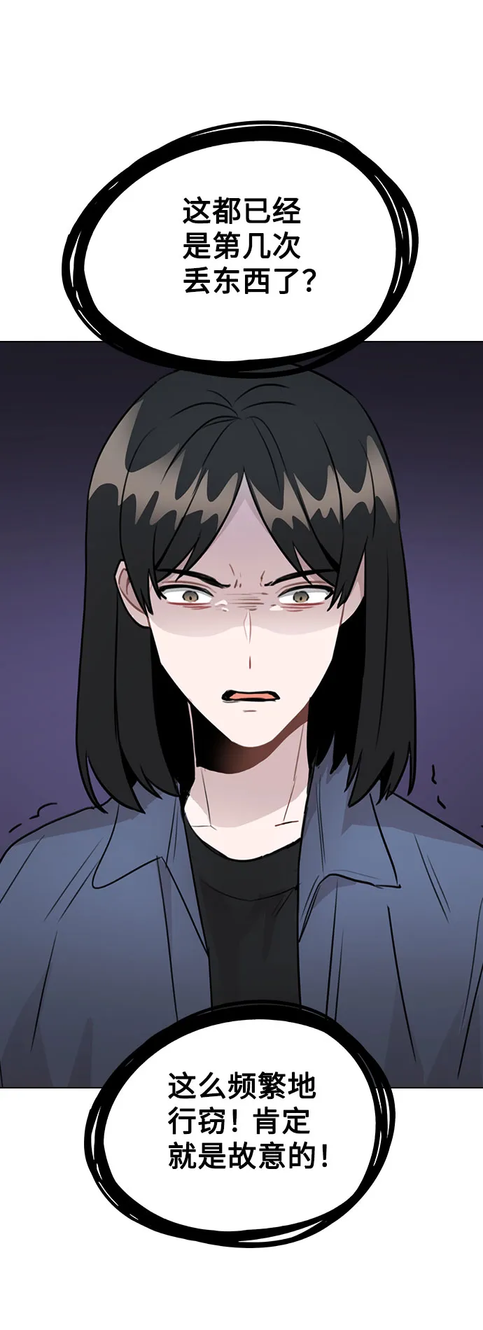 [第41话] 到底是谁？ 第4页