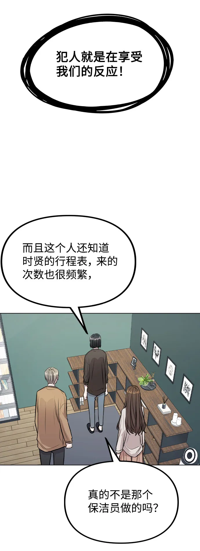[第41话] 到底是谁？ 第5页