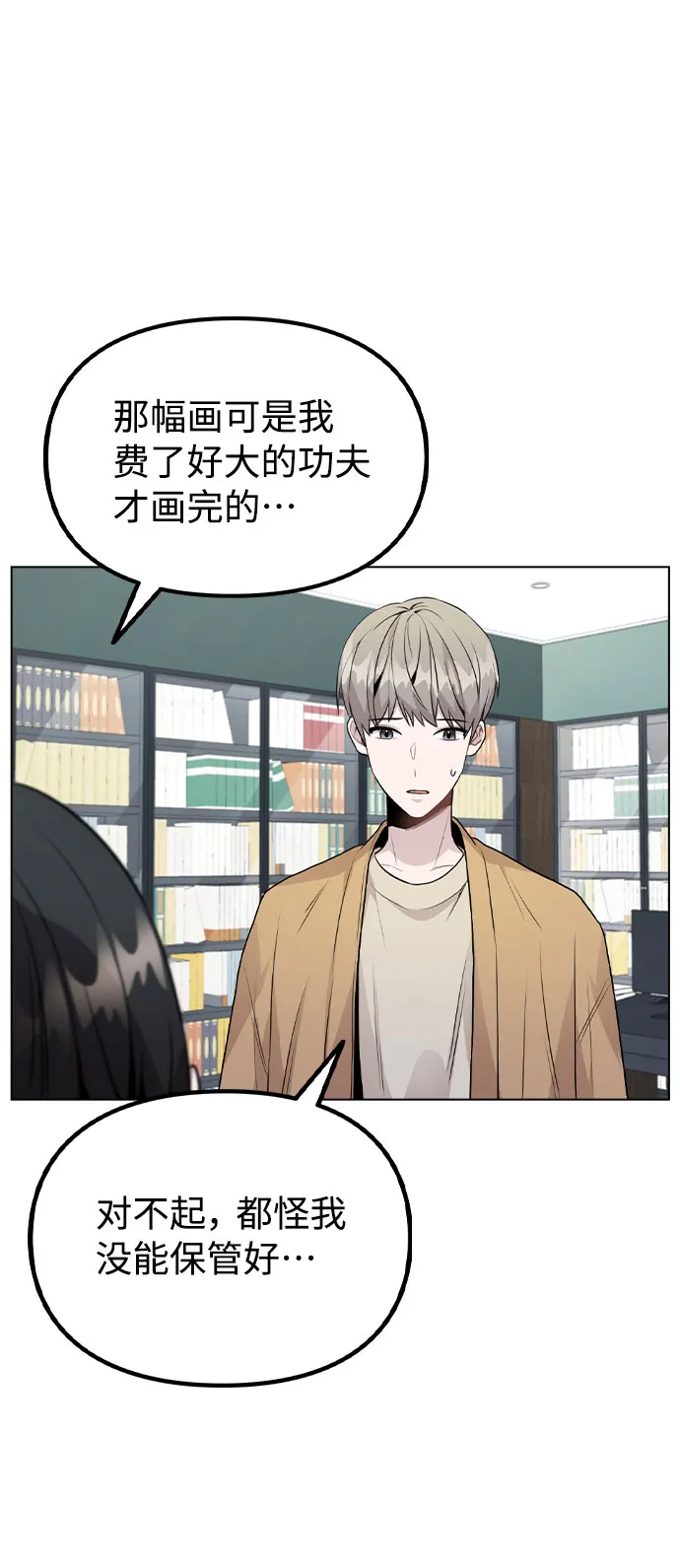 [第41话] 到底是谁？ 第6页