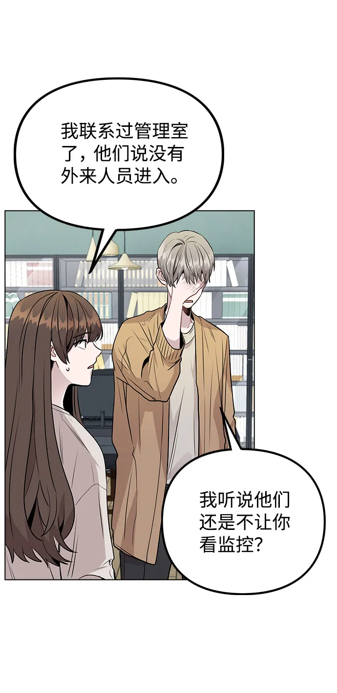 [第41话] 到底是谁？ 第7页