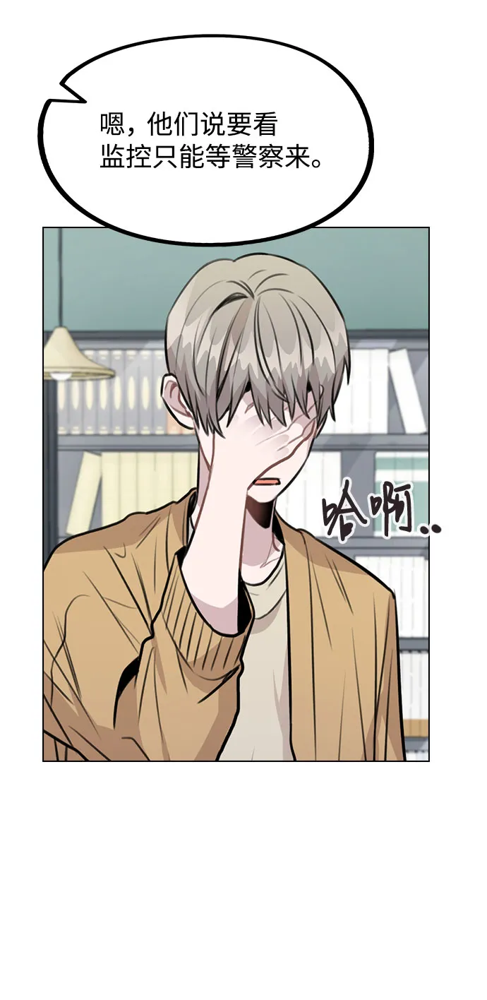 [第41话] 到底是谁？ 第8页