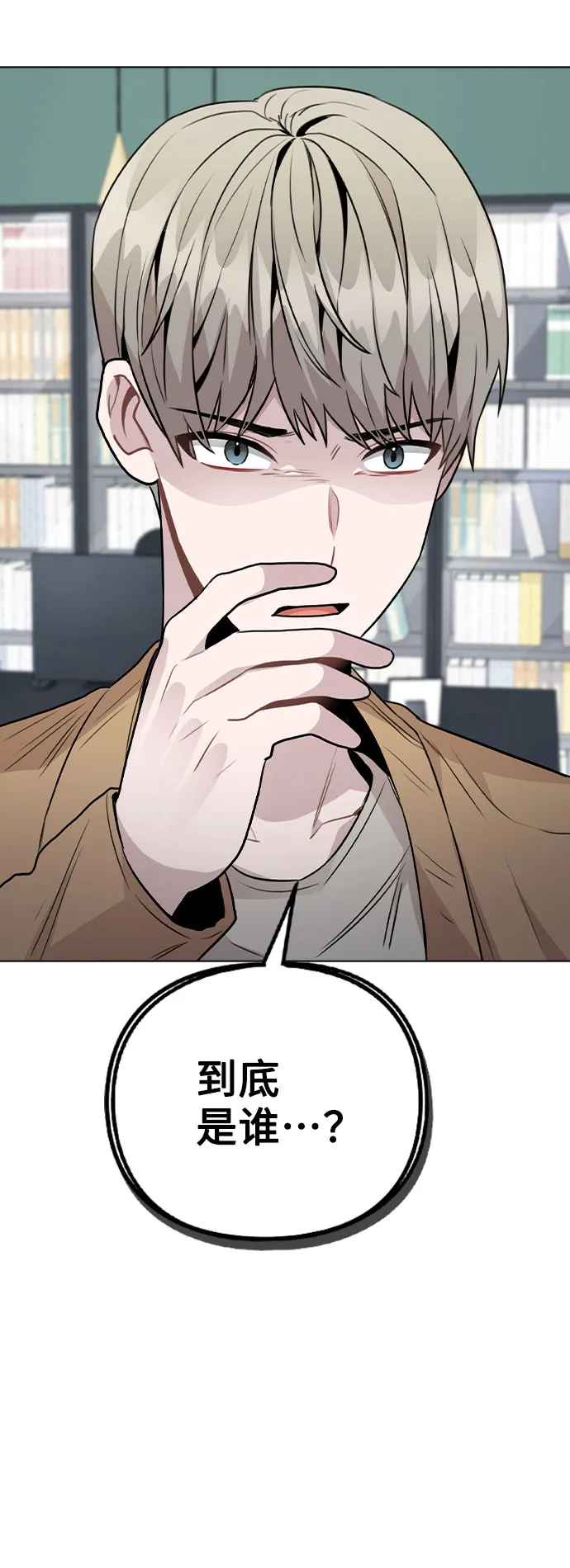 [第41话] 到底是谁？ 第9页
