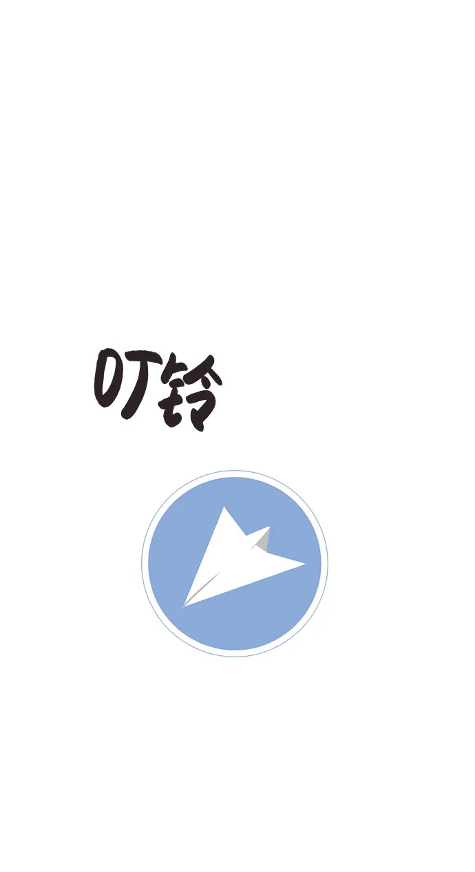 [第41话] 到底是谁？ 第10页