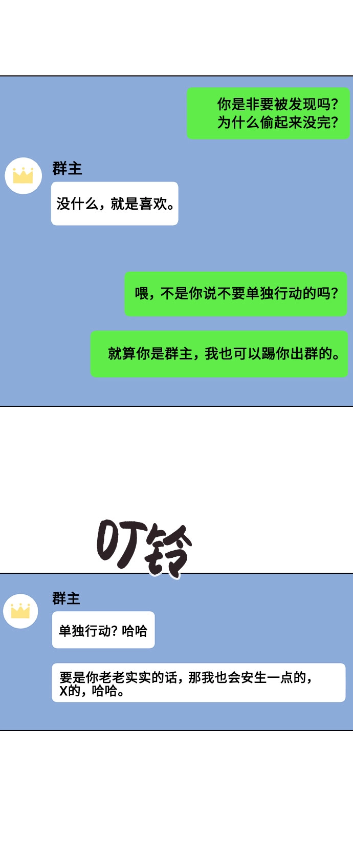 [第41话] 到底是谁？ 第11页