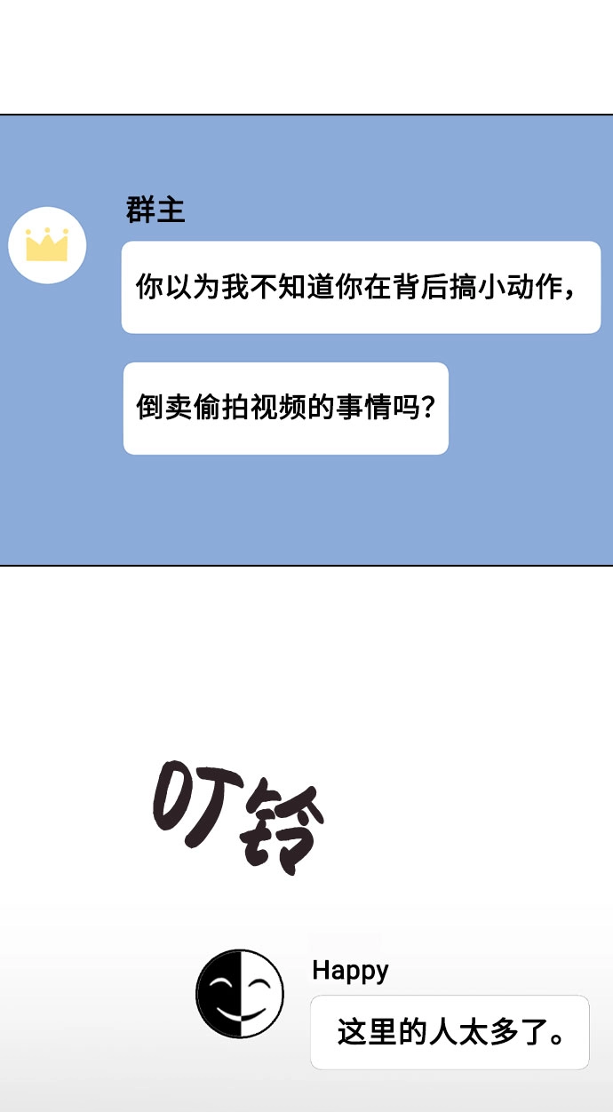 [第41话] 到底是谁？ 第12页