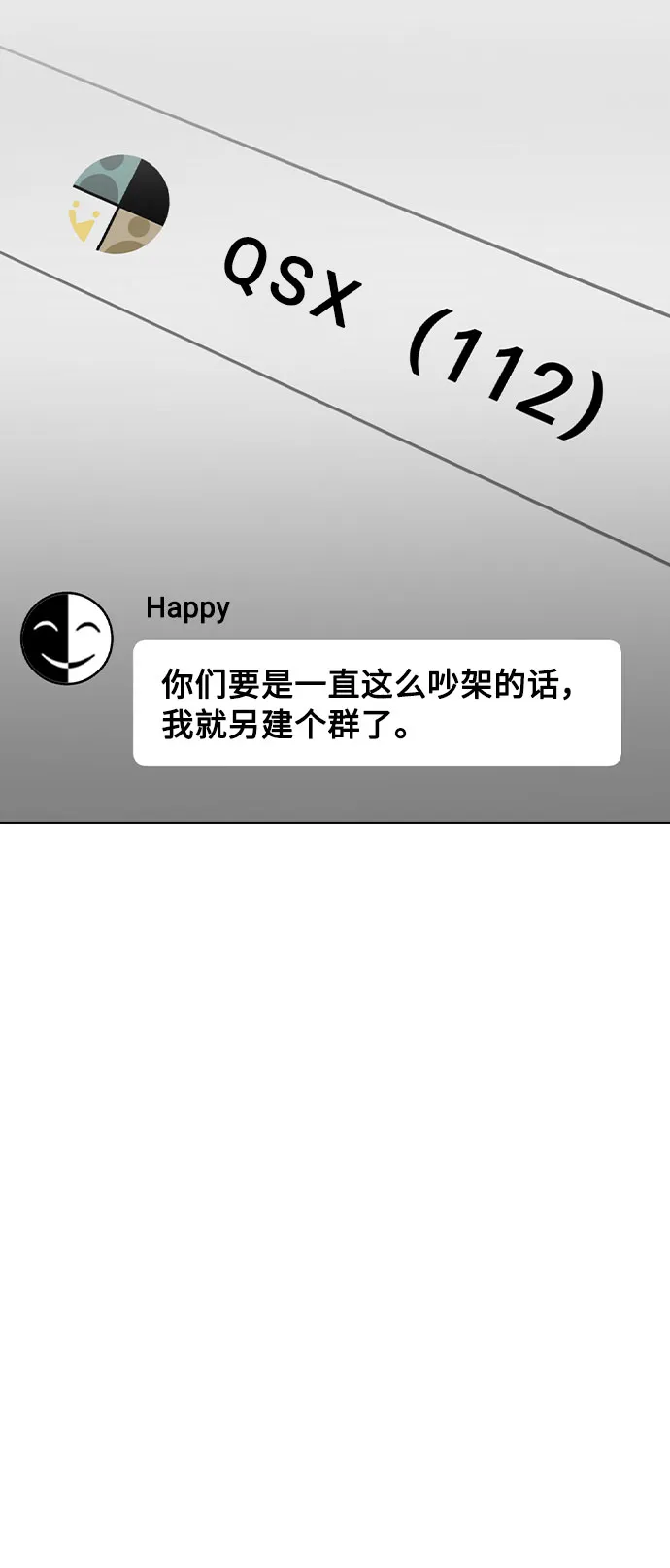 [第41话] 到底是谁？ 第13页