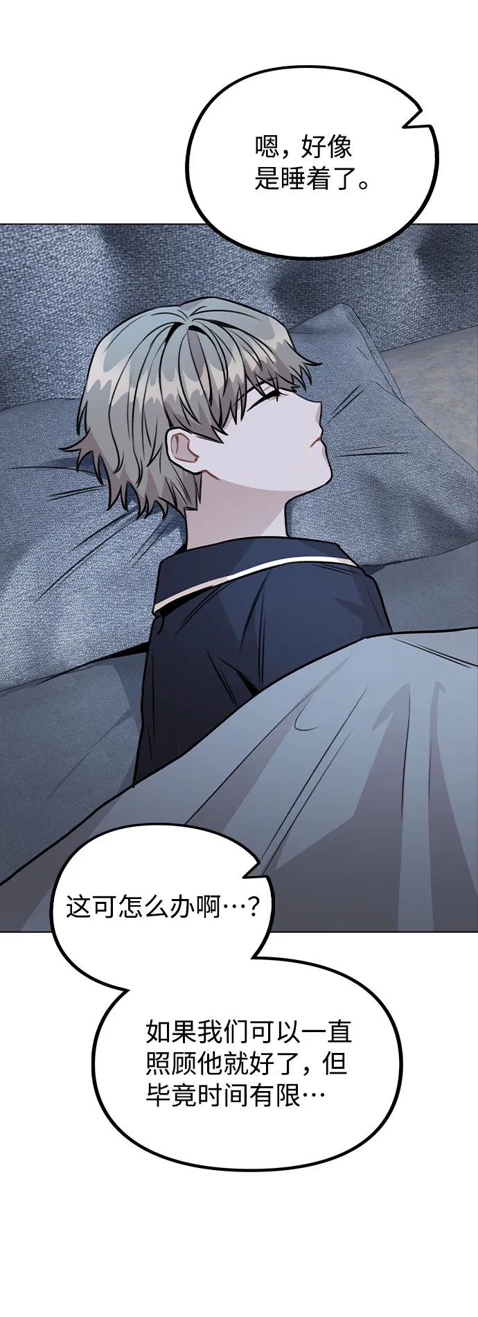 [第41话] 到底是谁？ 第25页