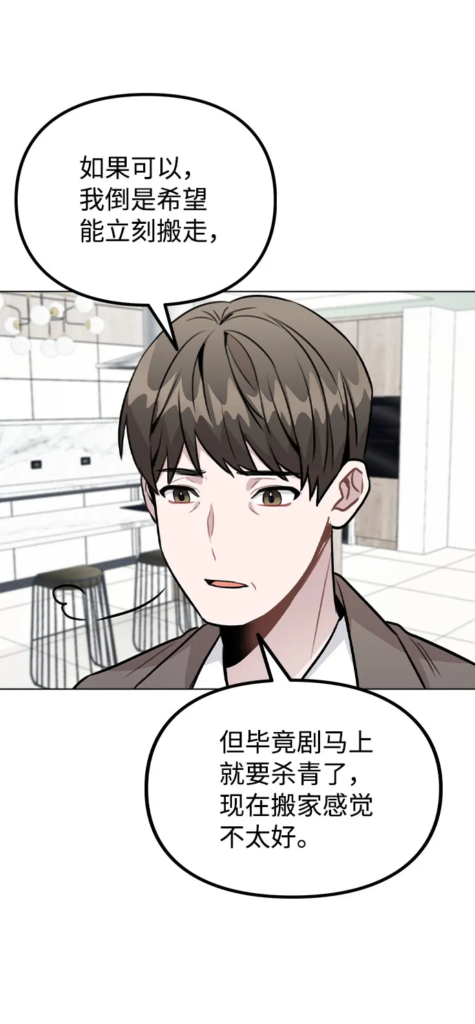 [第41话] 到底是谁？ 第27页
