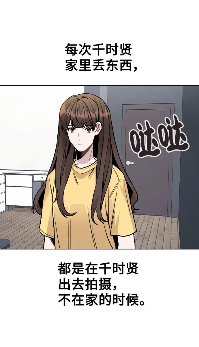 [第41话] 到底是谁？ 第45页