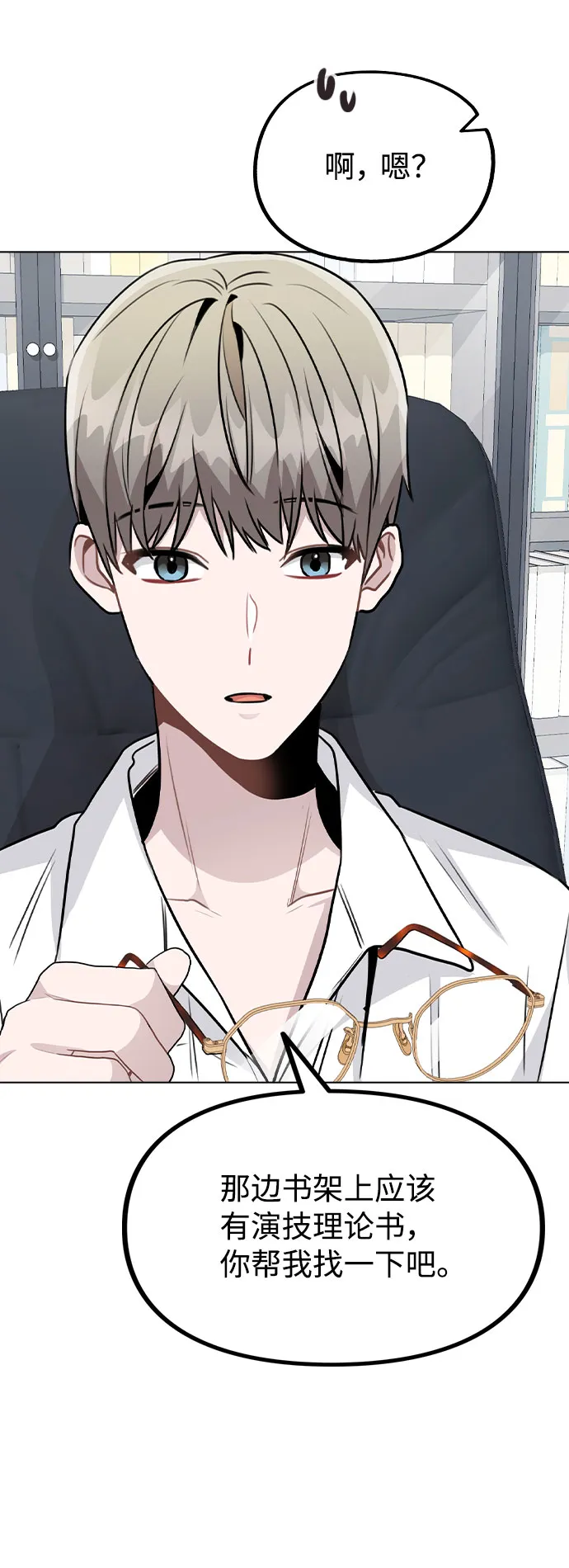 [第41话] 到底是谁？ 第52页