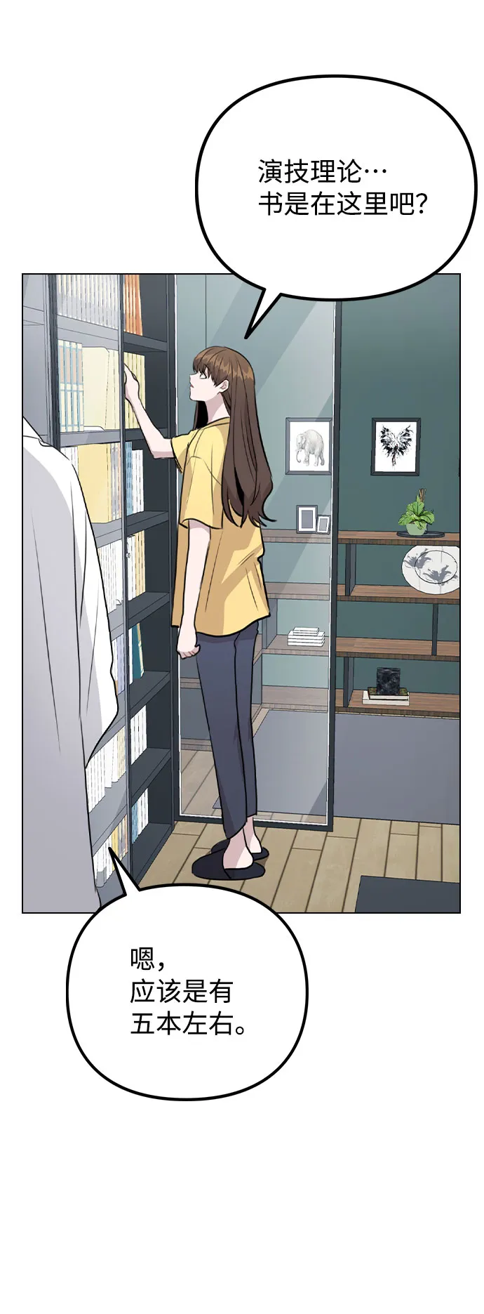 [第41话] 到底是谁？ 第53页