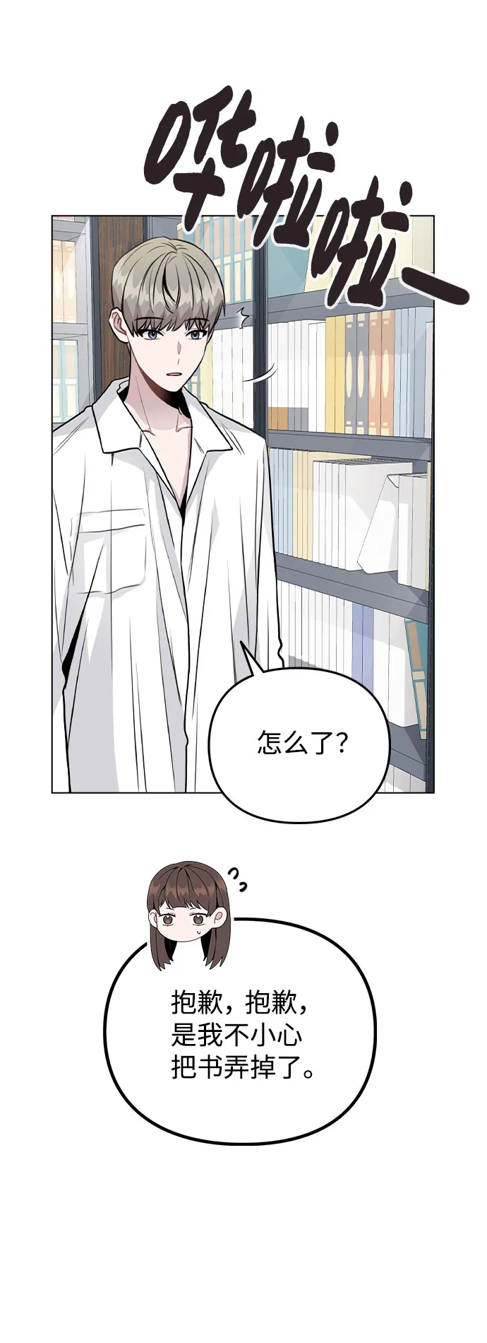 [第41话] 到底是谁？ 第57页