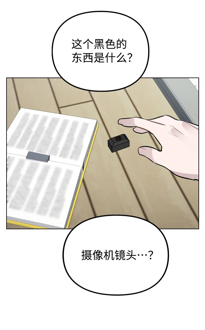 [第41话] 到底是谁？ 第59页