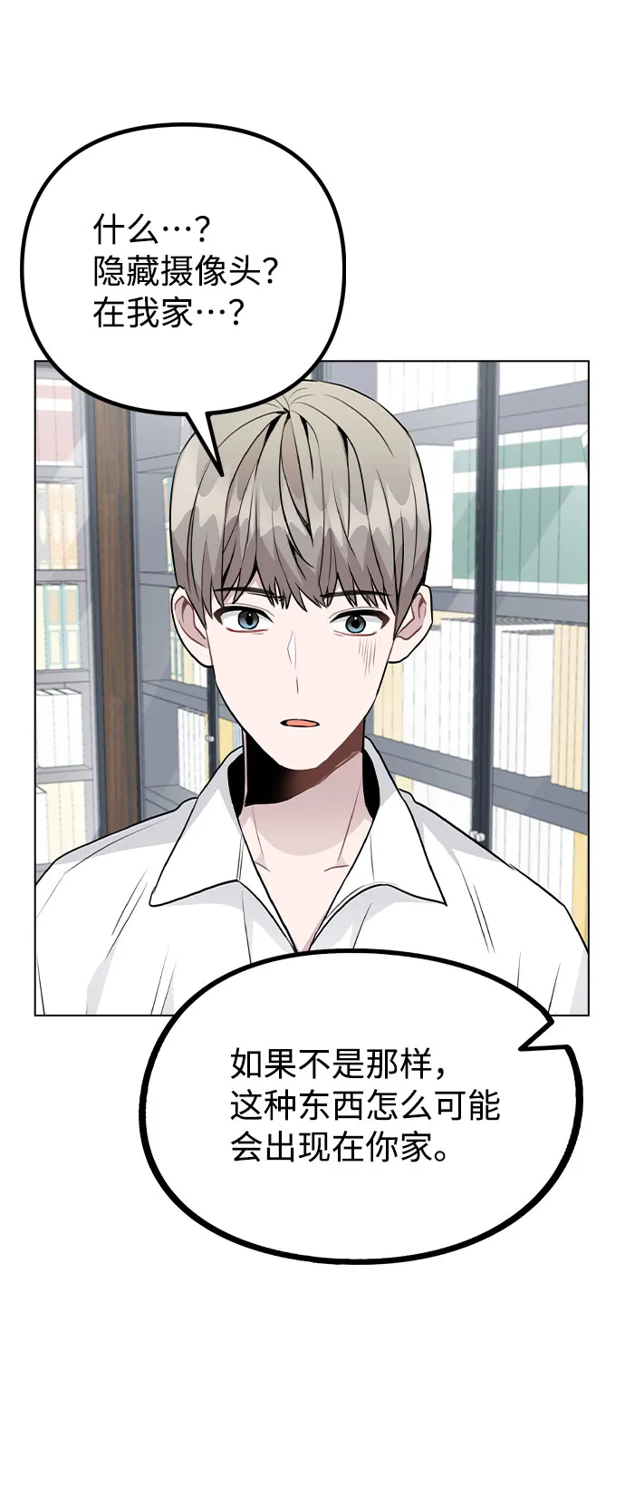 [第41话] 到底是谁？ 第63页