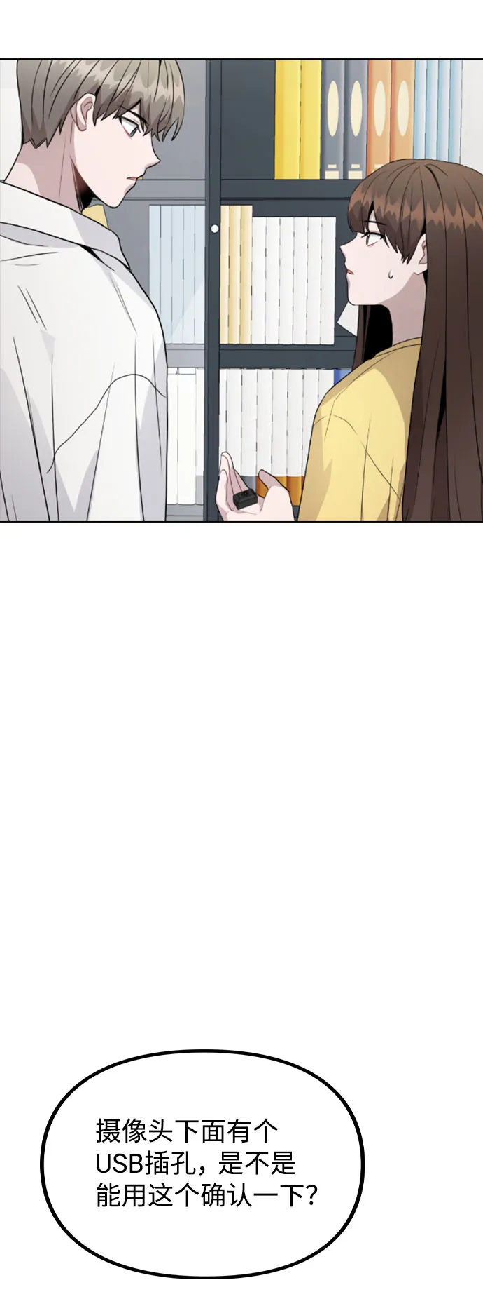 [第41话] 到底是谁？ 第64页