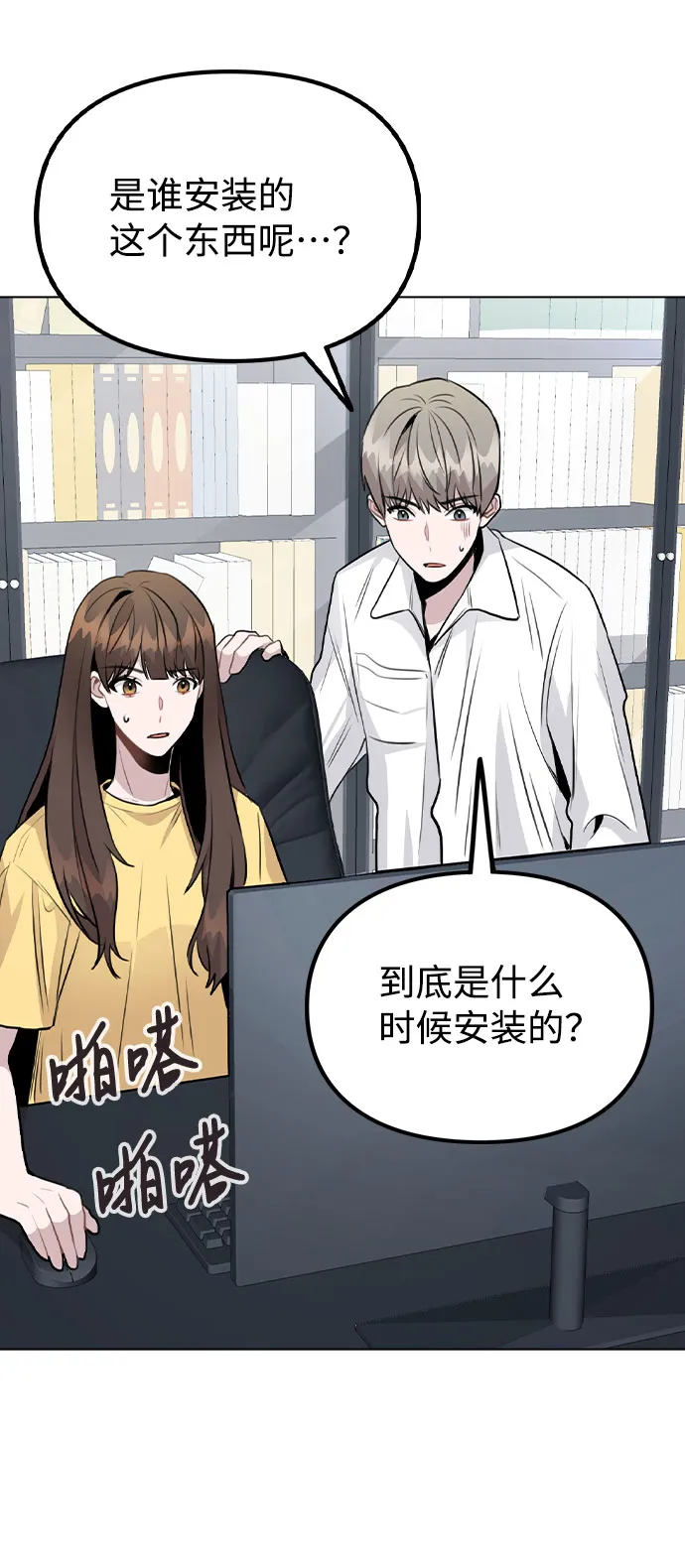 [第41话] 到底是谁？ 第66页