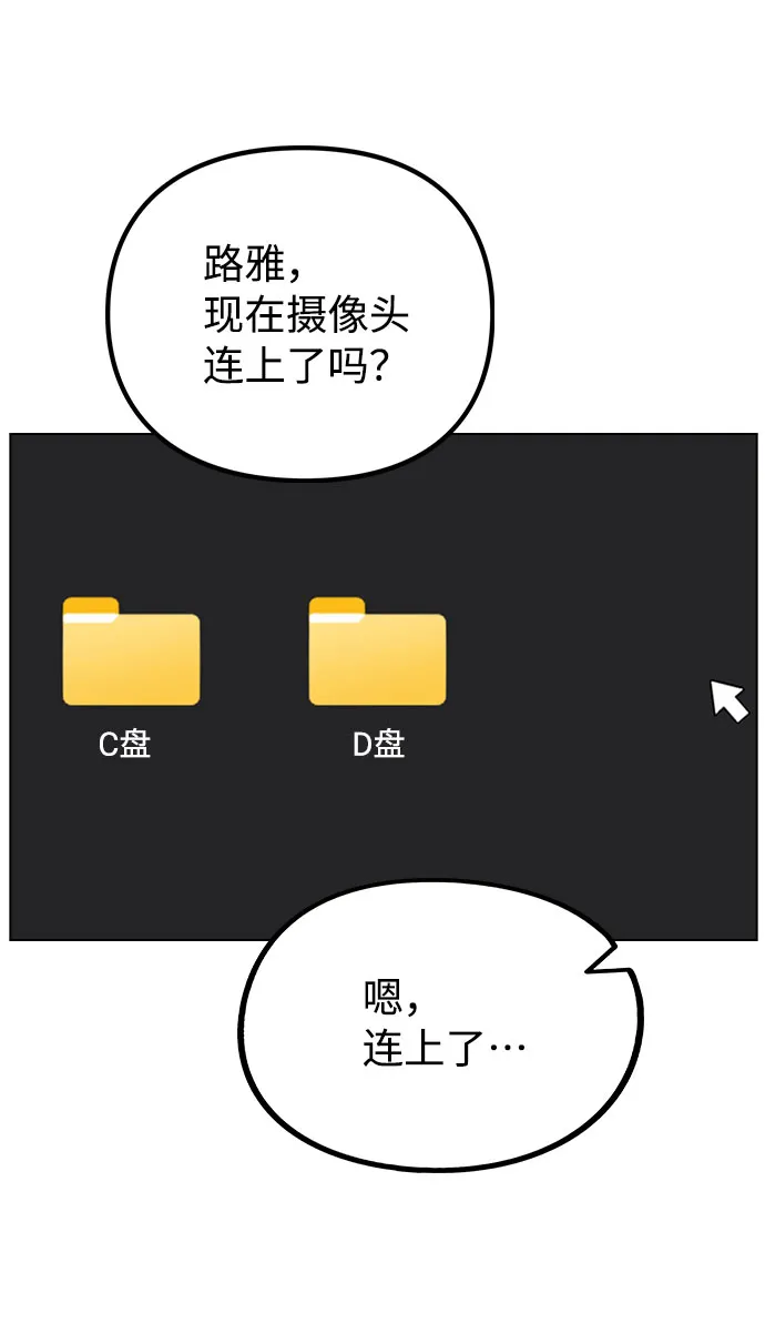 [第41话] 到底是谁？ 第67页