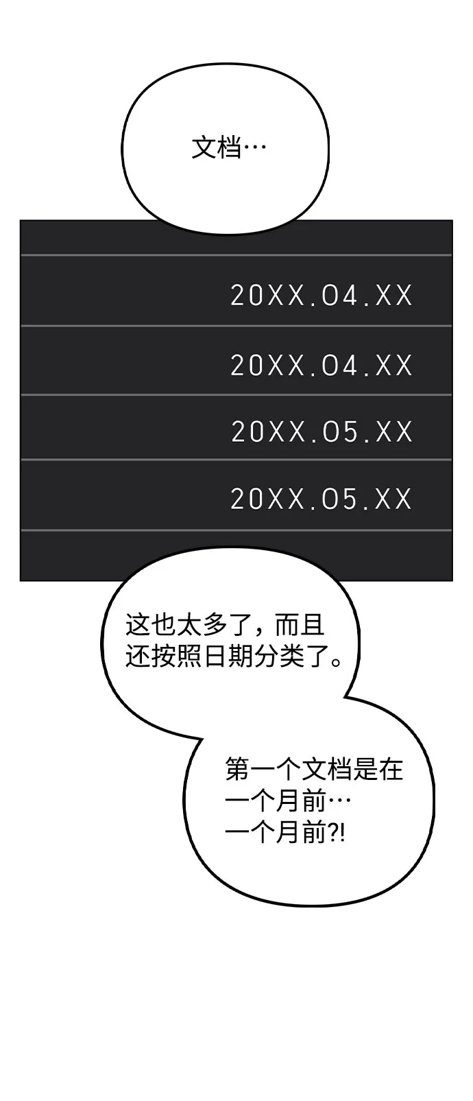 [第41话] 到底是谁？ 第69页
