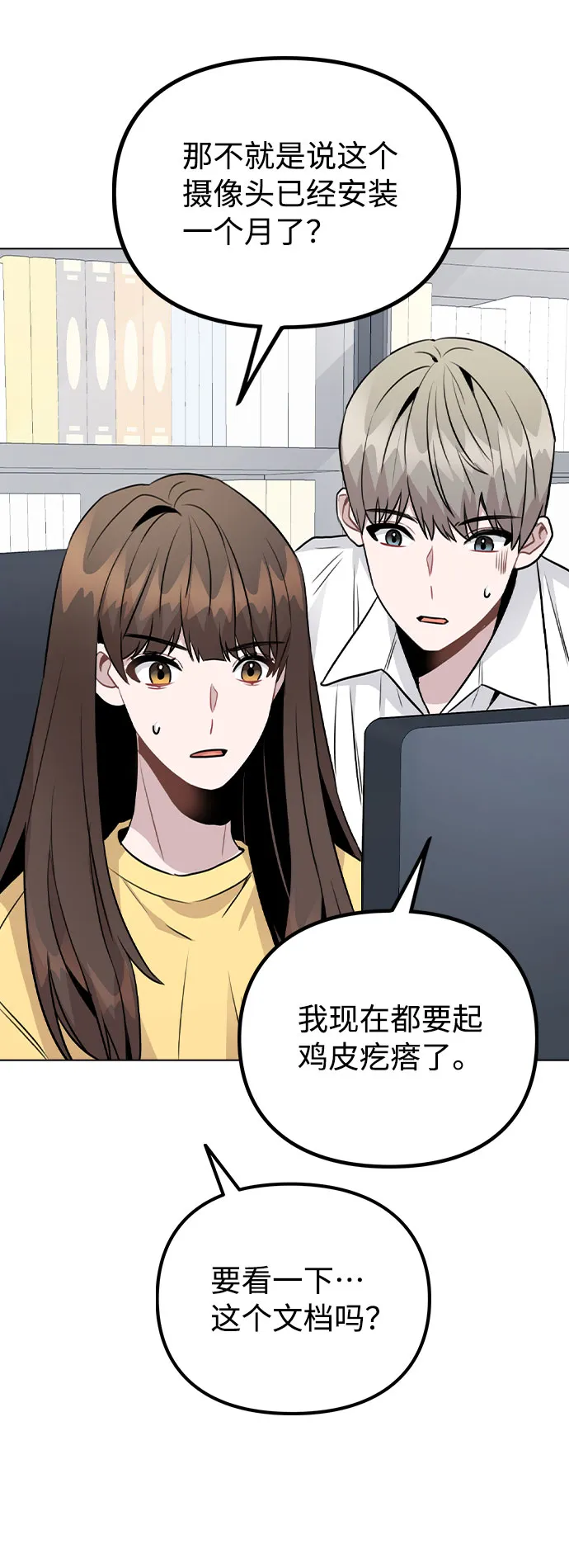 [第41话] 到底是谁？ 第70页