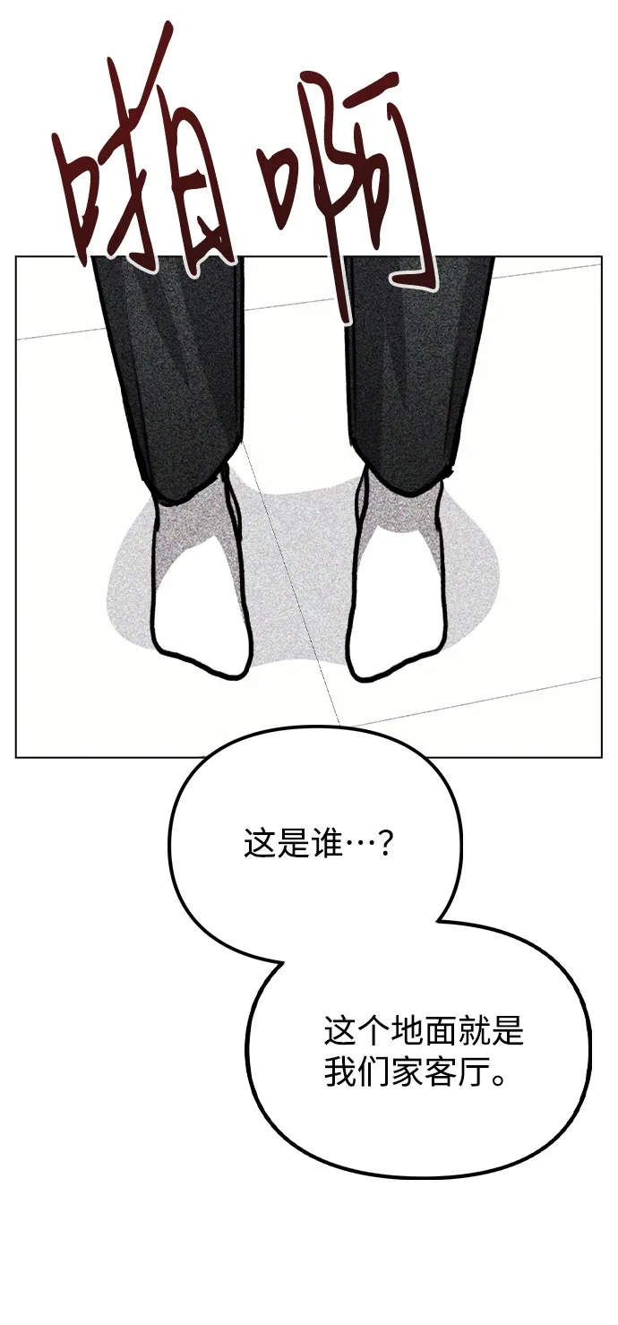 [第41话] 到底是谁？ 第72页