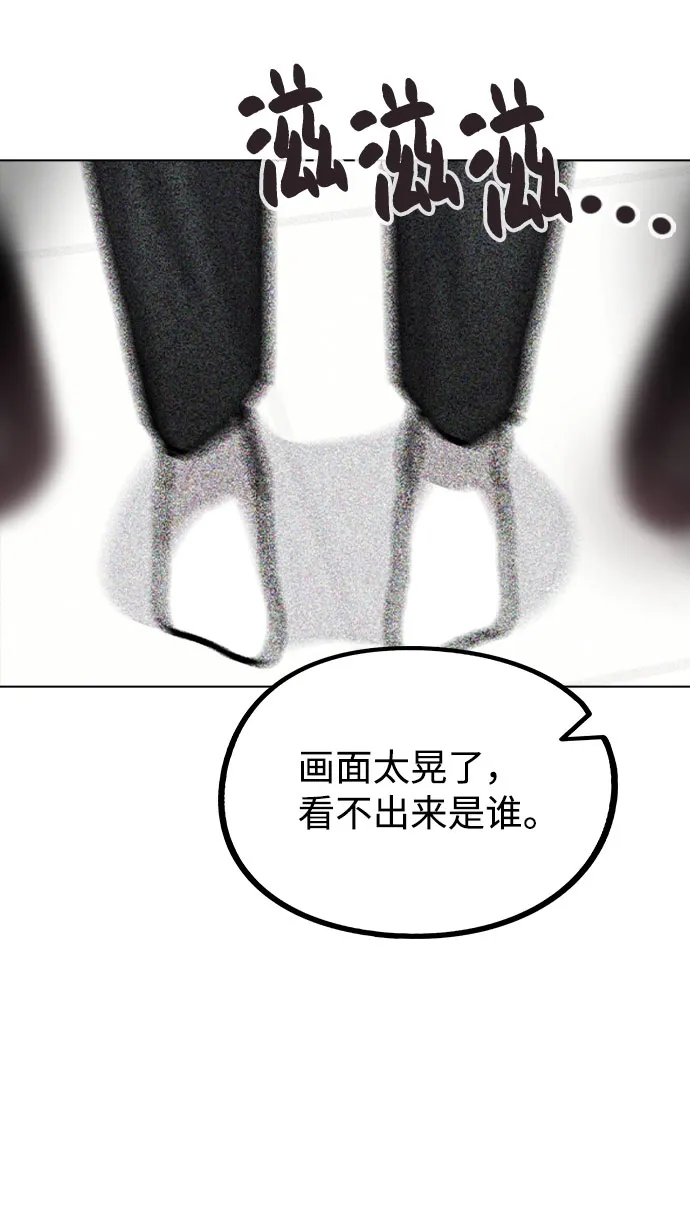 [第41话] 到底是谁？ 第73页