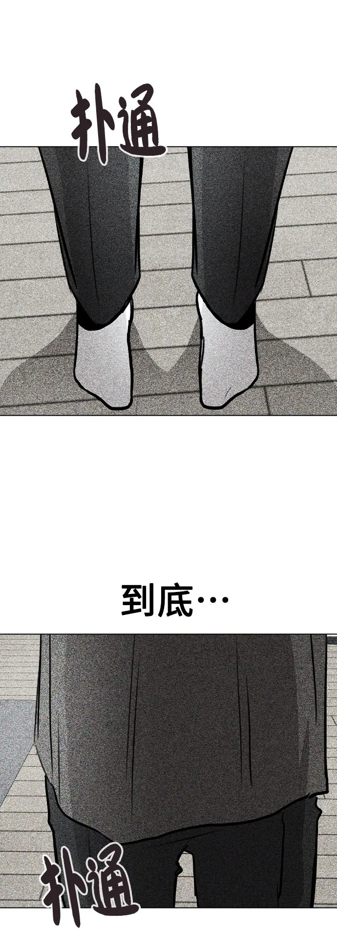 [第41话] 到底是谁？ 第77页