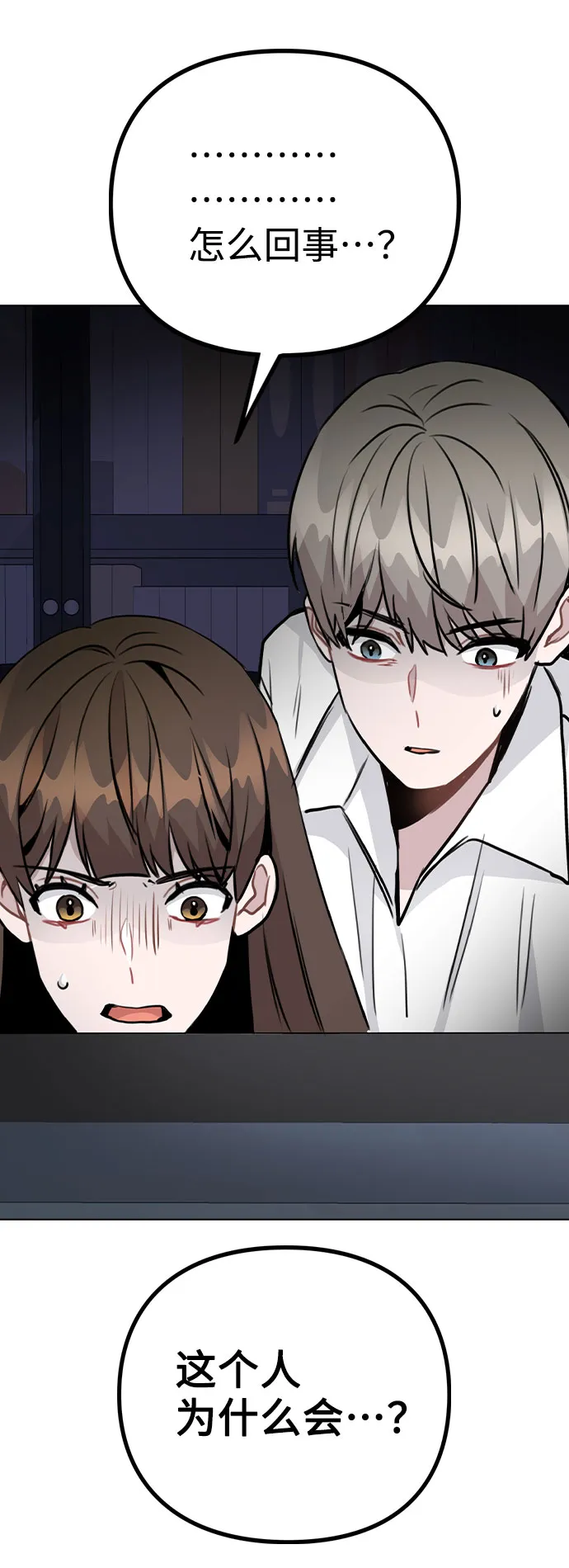 [第41话] 到底是谁？ 第80页