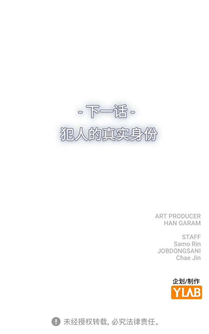 [第41话] 到底是谁？ 第81页