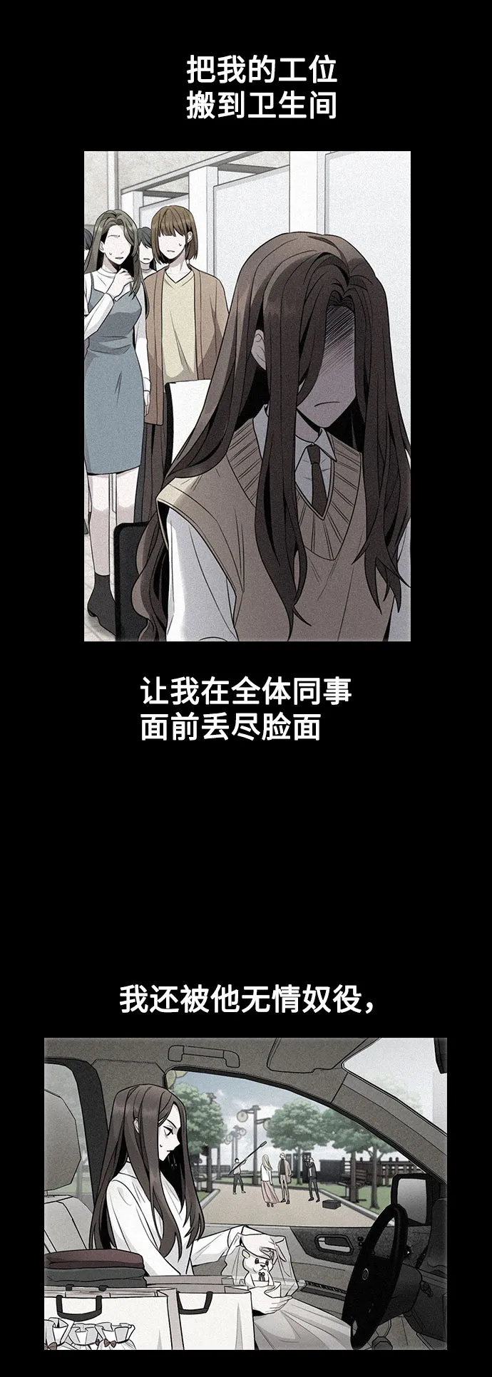 [第2话] 不该是这样 第12页